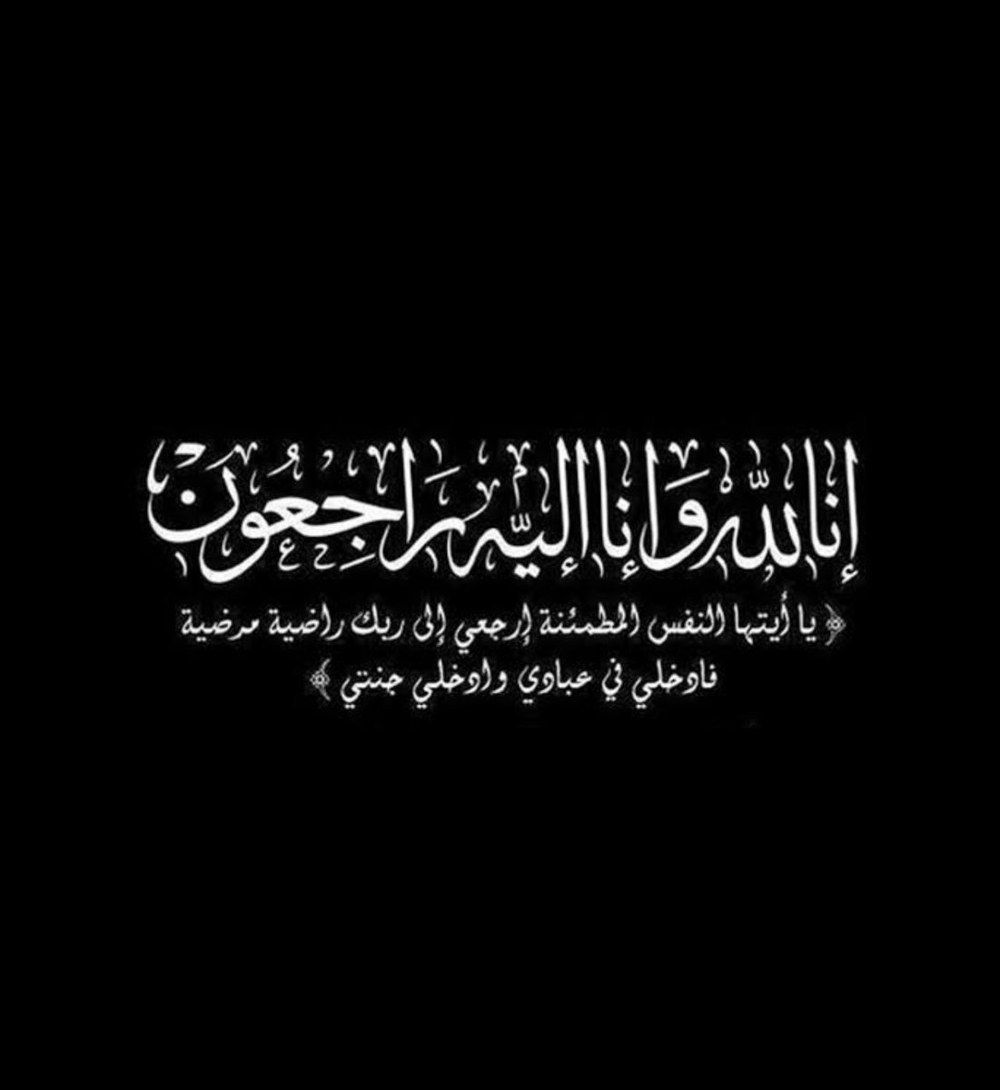 MAElRahman's tweet photo. إنا لله وإنا إليه راجعون 
انتقل إلى رحمة الله خالي عميد قوات مسلحة / مؤمن مجاهد 
أسألكم الدعاء له بالرحمه والمغفرة https://t.co/98Bxz0KEe8