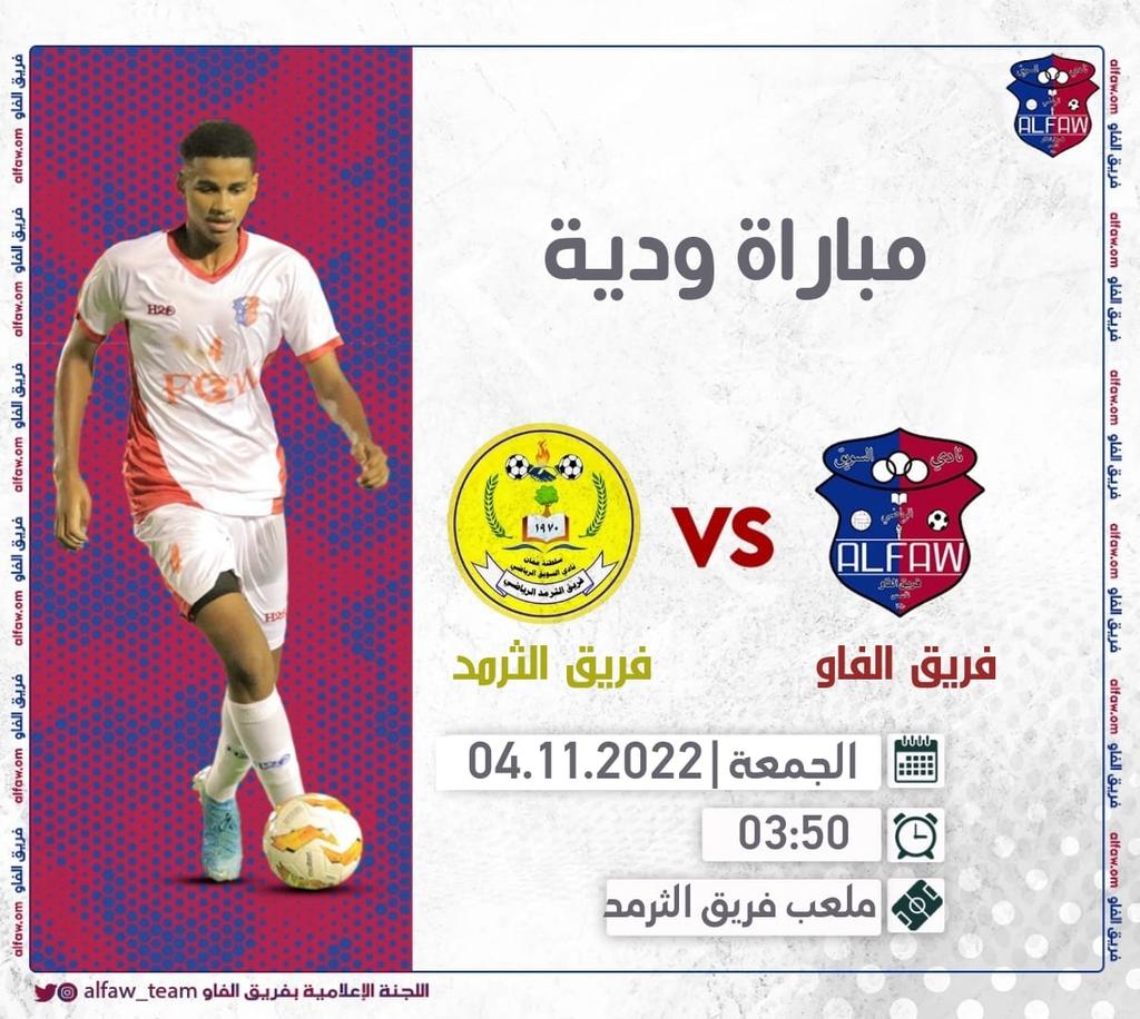 alfawteam's tweet photo. 🔹مباراة ودية:
فريق الفاو vs فريق الثرمد 

🔹التوقيت:
يوم الجمعة القادم
الساعة ٣:٥٠ مساءً
⚠️على ملعب فريق الثرمد https://t.co/pYxWqK0k3v