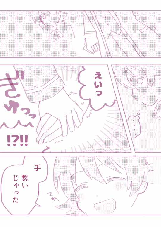 いるまくんとアズくんのBLの漫画 