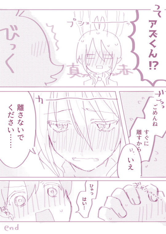 いるまくんとアズくんのBLの漫画 