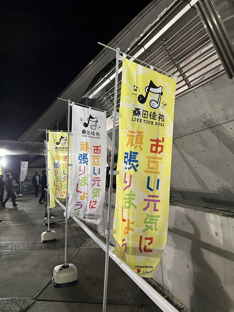 studentautototo's tweet photo. 本当に最高でした。
放心状態です。

「お互い元気に頑張りましょう」
の言葉の意味が伝わるLiveでした。

桑田さんがいるから、頑張れます。

#桑田佳祐
#お互い元気に頑張りましょう
#5倍返しツアー
#桑田佳祐LIVETOUR2022 
#宮城
#仙台 https://t.co/kNWAW1jPZ9