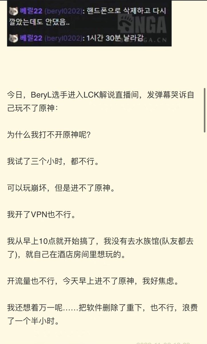 iCrystalization's tweet photo. Today, instead of joining DRX at the aquarium, BeryL joined an LCK caster’s stream, sobbing in-chat about not being able to play Genshin Impact:

-Why can’t I get into Genshin?
-I’ve tried for 3 hours, nothing works
-Honkai works, but I can’t get into Genshin
-I tried with VPN… https://t.co/3ftmqTG7U0
