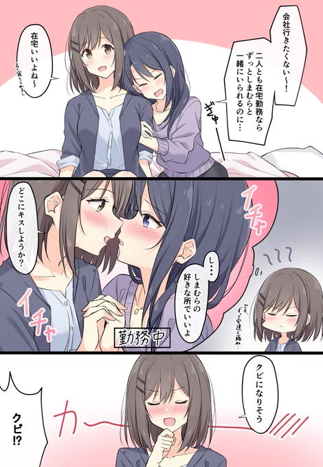 社会人あだしま妄想漫画
#安達としまむら 