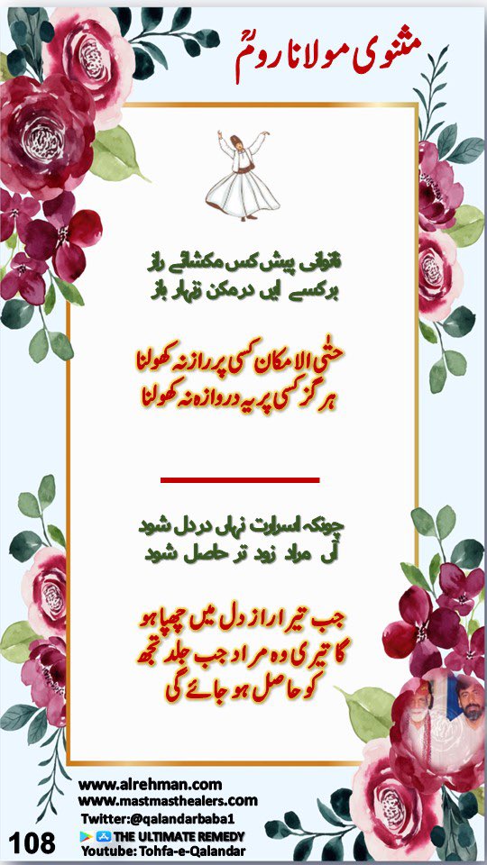 #Listen_to_SurahAlrehman #Qalandar_Baba_Bukhari #مثنوی