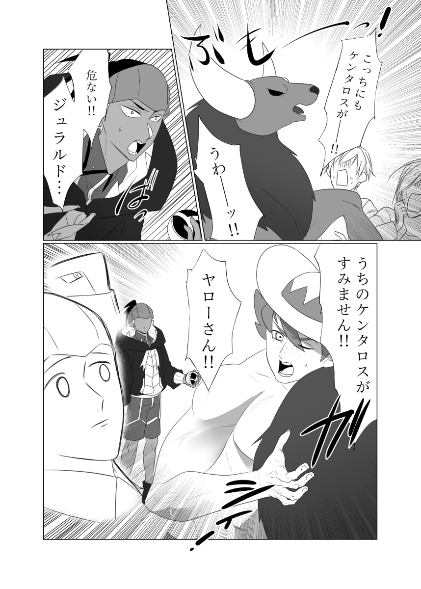 町を救う人たちの漫画 #ポケモン剣盾 https://t.co/k88Y7l1p2o 