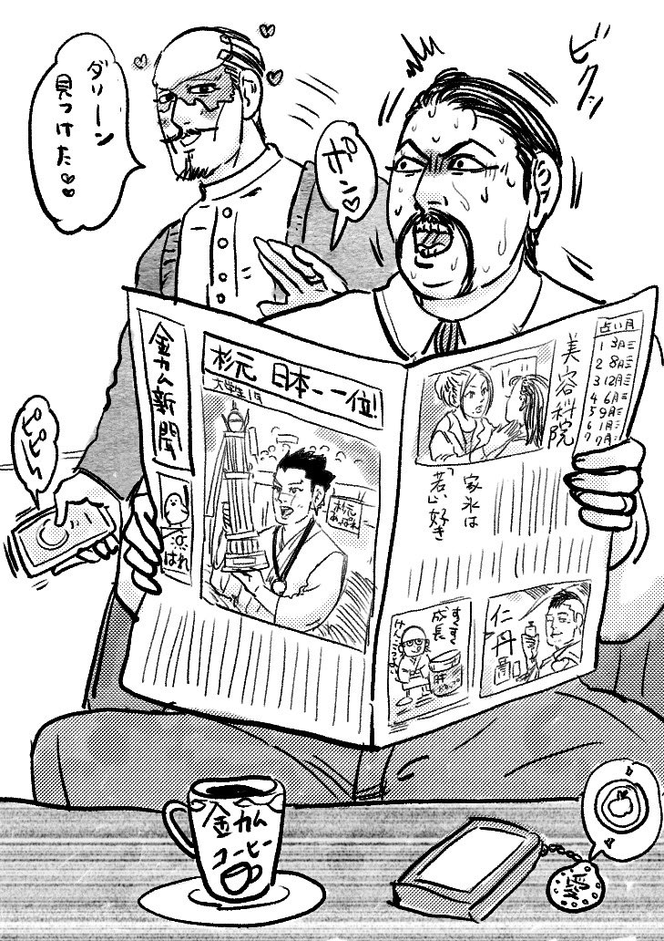 金カム新聞📰✨和田大尉はカフェ☕️ 