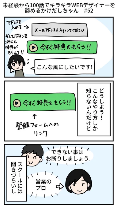 【再掲】未経験から100話でキラキラWEBデザイナーを諦めるかけだしちゃん  その52「本当は仕組みからしっかり理解してほしいんだけど、ちょっと複雑だからなぁ」「このへんを1人でぐぐって解決できる人、検索力というかそっちの才能があると思う…」#漫画がよめるハッシュタグ #web制作 