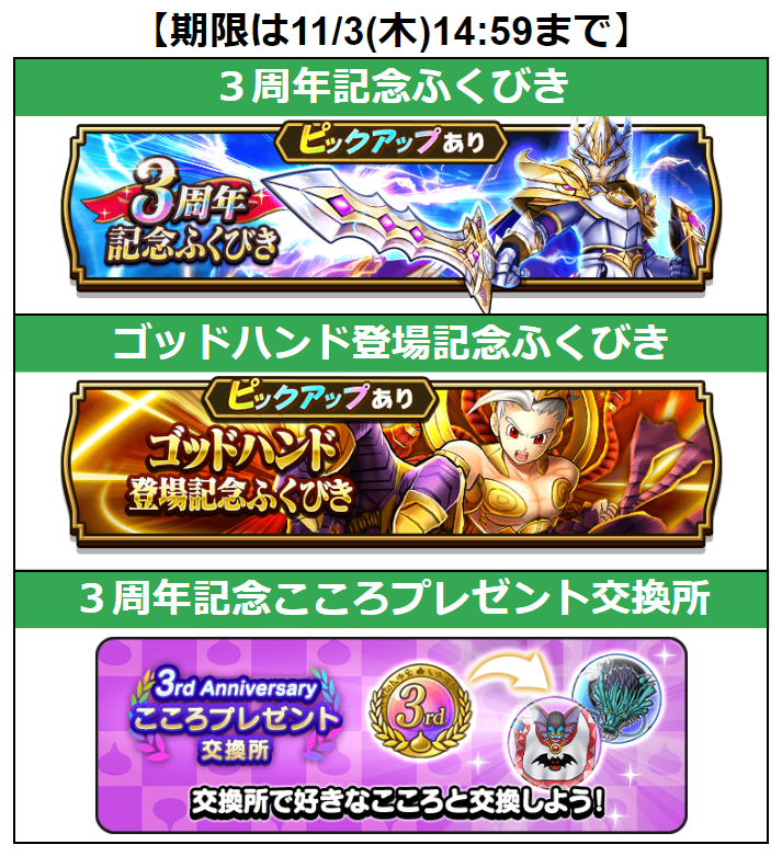 ドラクエウォーク攻略 Gamewith Al Twitter 明日11 3 木 には 非常に魅力的なガチャ2種と3周年記念こころプレゼント交換所が終了します どのガチャを引くべきか どのこころと交換すべきか悩んでいる方は残り時間にご注意ください ドラクエウォーク Dqウォーク