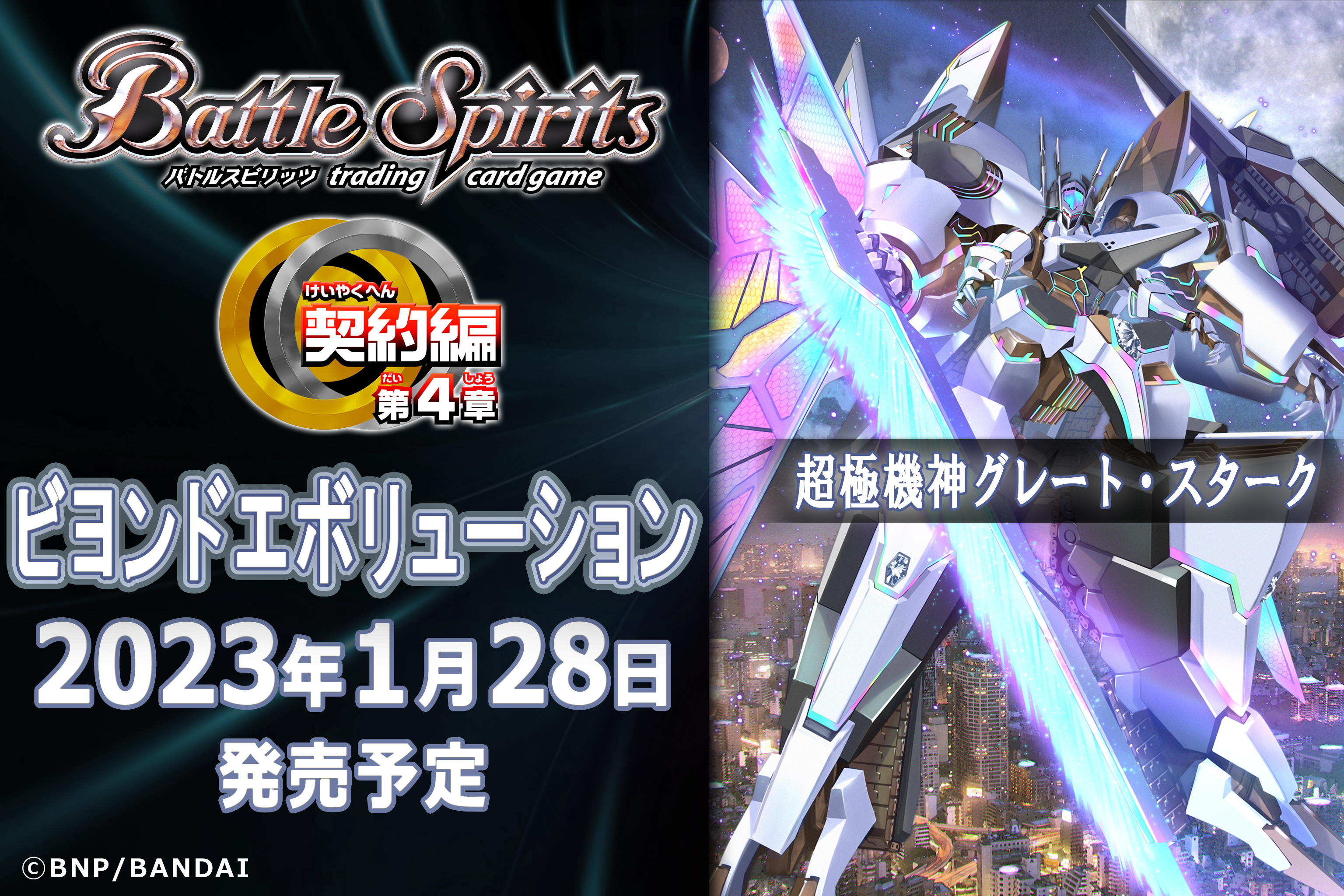 Amazon.co.jp: バトルスピリッツ/神煌臨編 第3章：神々の運命