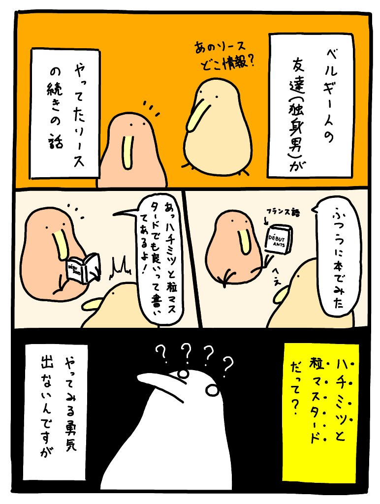 はちみつと粒マスタードのソースだって? 