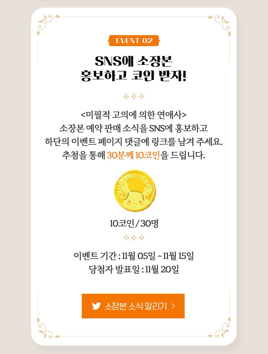 이벤트】 미필고 소장본 예판 기념 💌 소장본 예약하고 드씨도 듣자 🎧 ✔️ 11월 6일 단 하루! 반짝 트랙 할인! ✔️ SNS에  홍보하면 코인 증정! ✔️ 리뷰 남기면 사인 포스터까지?! 지금 바로 참여하기👇