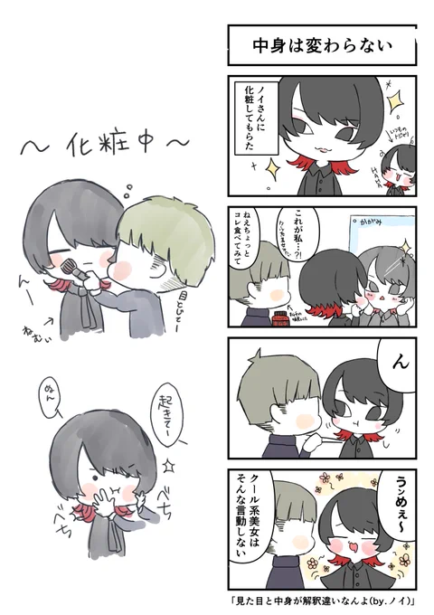 ノイさんにお化粧してもらたレポ 