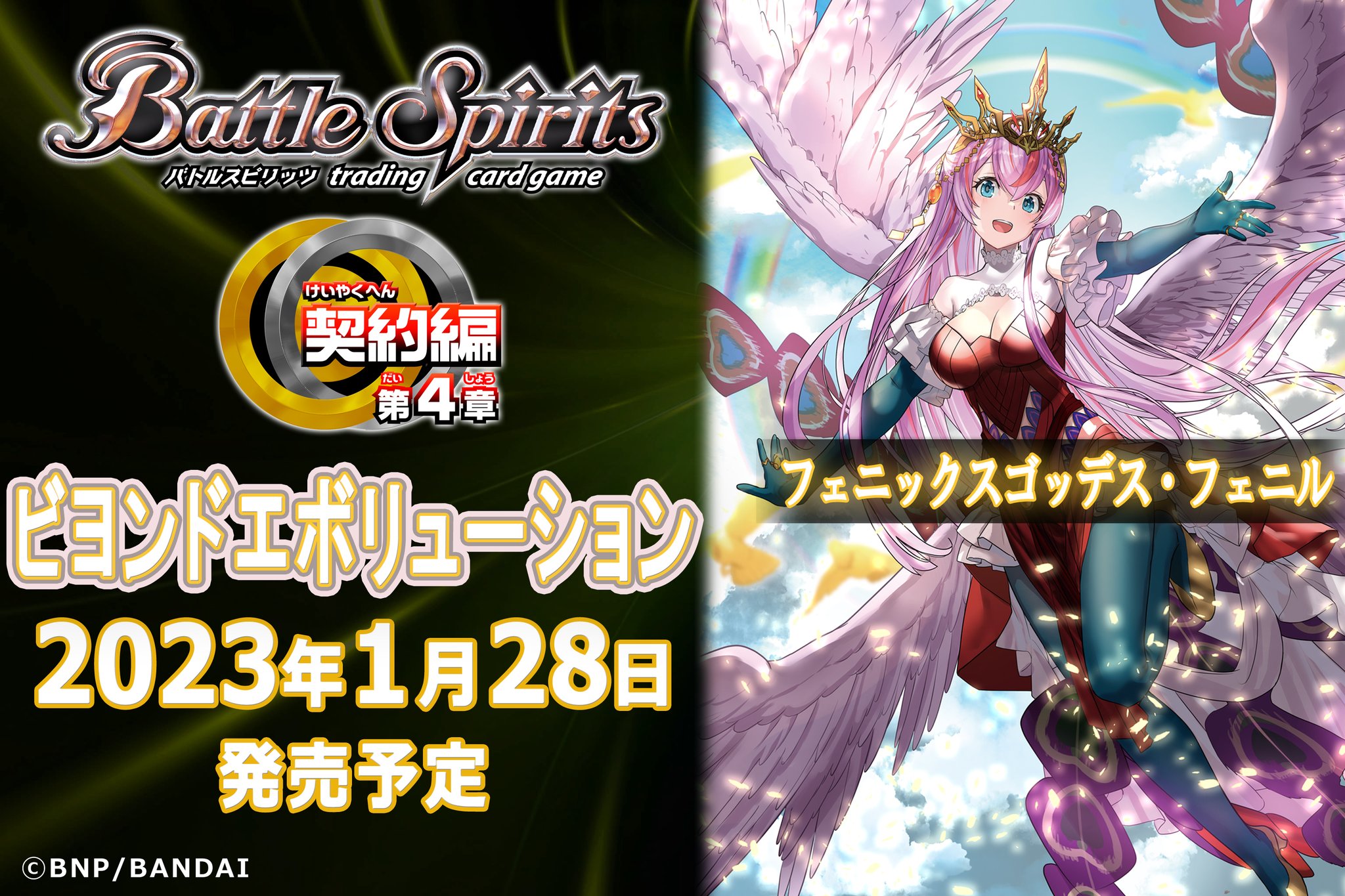 バトルスピリッツ フェニックスゴッデスフェニル 3枚