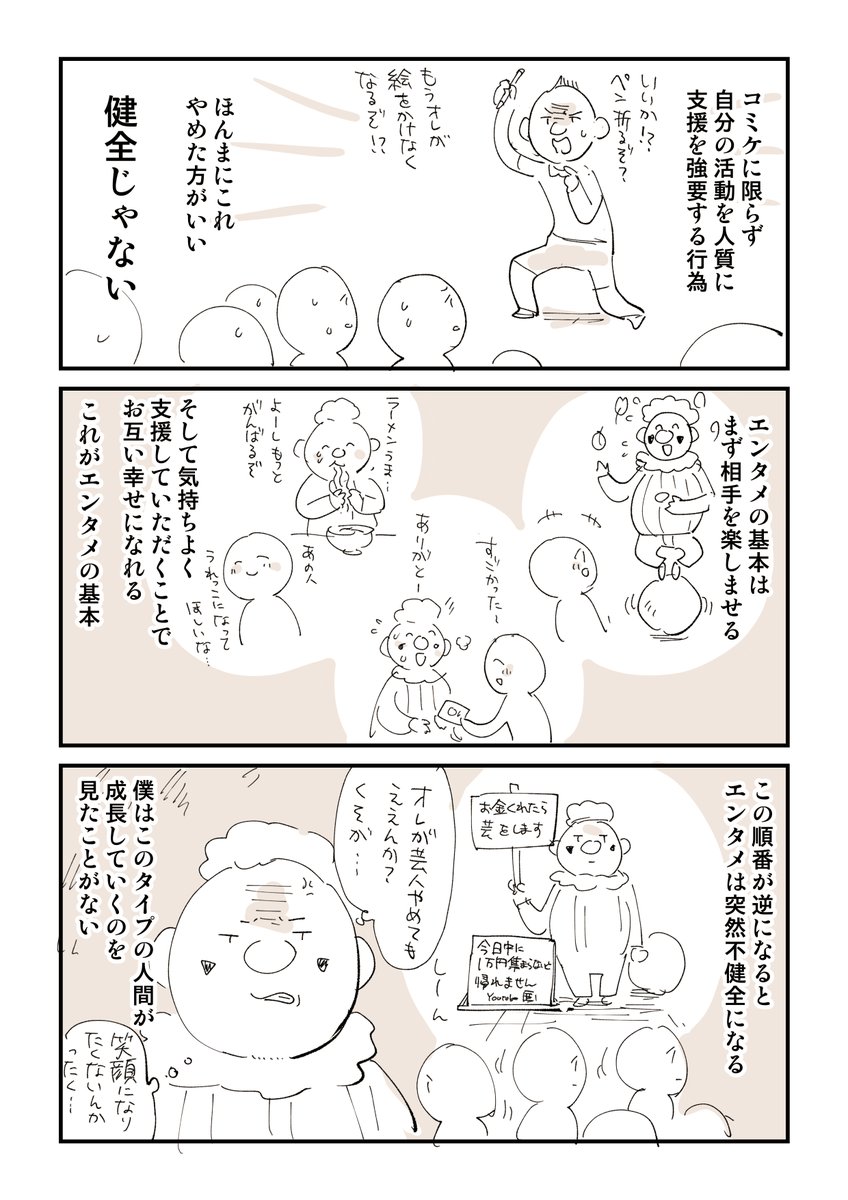 コミケ名物同情マーケティングおじさんの漫画を今のうち描いておきました!(優しさ) 