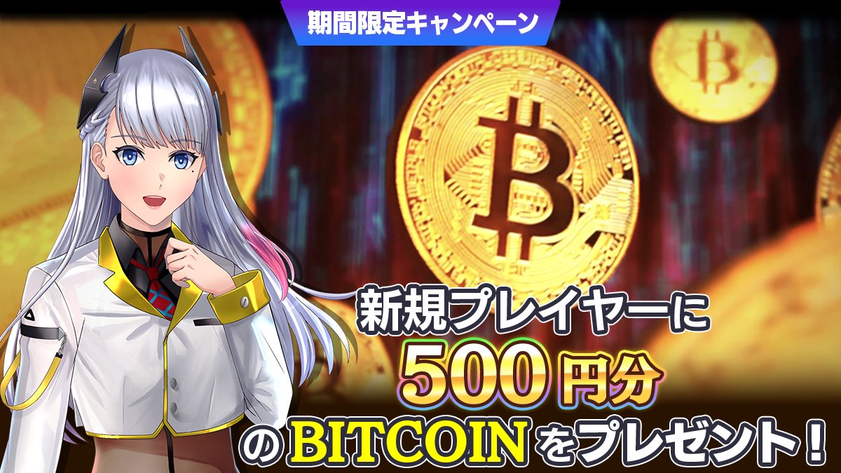 仮想通貨に興味はあるけどどうやって始めたらいいのか分からない…🤔そんな方にはクロス リンクがおすすめ！✨今なら新規ユーザーはチュートリアルを終了するだけでビットコイン500円分がもらえます！👍 AppStore:  https://t.co/oaYTxt4K4p Google Play: https://t.co ...