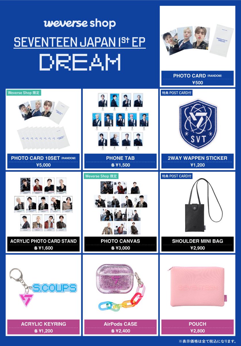 seventeen dream オフラインイベント A