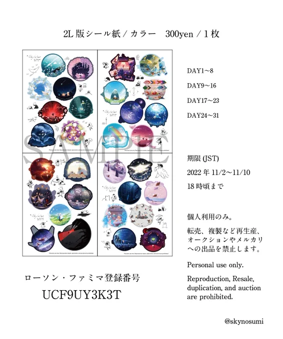 ネットプリントのお知らせtoberで描いたイラスト達を、シールとA4ペーパーにしてみました。日本国内のローソンとファミリーマートで印刷できます。よろしければぜひ!【期限】11/10 18時頃まで 