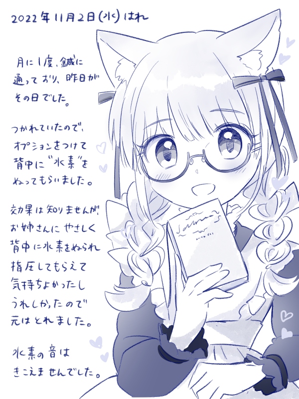 けっきょく、猫耳メガネ三つ編みクラシカルメイド(趣味は読書)が一番かわいい
#しらもりらくがき日記 