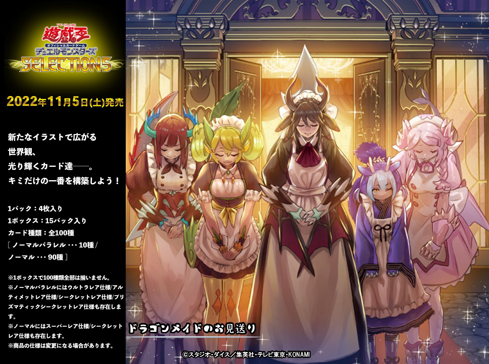 遊戯王 - 遊戯王　ドラゴンメイドのお出迎え ドラゴンメイドのお出迎え【シークレット】{SLF1-JP068}《魔法》