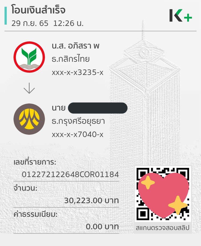 ‼️เธรดนี้เราจะมาแชร์ข้อมูลเวลาที่โอนเงินผิดแล้วต้องตามยังไง 
❌ไม่ยกเครดิตให้ตำรวจและธนาคารค่ะ❌ เริ่ม

วันที่ 29 กันยายน เราได้โอนเงินจำนวนนึงย้ายไปบช.ของเราซึ่งเป็นธนาคารกรุงศรี โอนจาก K-plus ไป KMA แต่นี่คือมือไวกดโอนแล้วไม่ได้เช็คชื่อ กดโอนเข้าบัญชีคนอื่นไปเลยยอด 30223 (1)