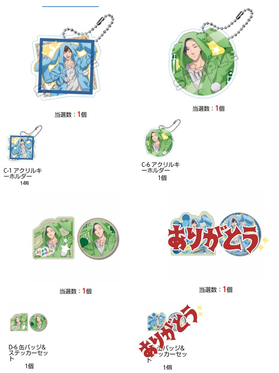 うらみちお兄さん　オモテver. くじメイト　交換

譲￤ C-1裏道 C-6 蛇賀 D-6 蛇賀

求￤ D-4熊谷 >> 木角半兵衛

郵送交換希望です。
木角はアクスタ、缶バなんでも検討します。
検索からでもお気軽にお声がけください。