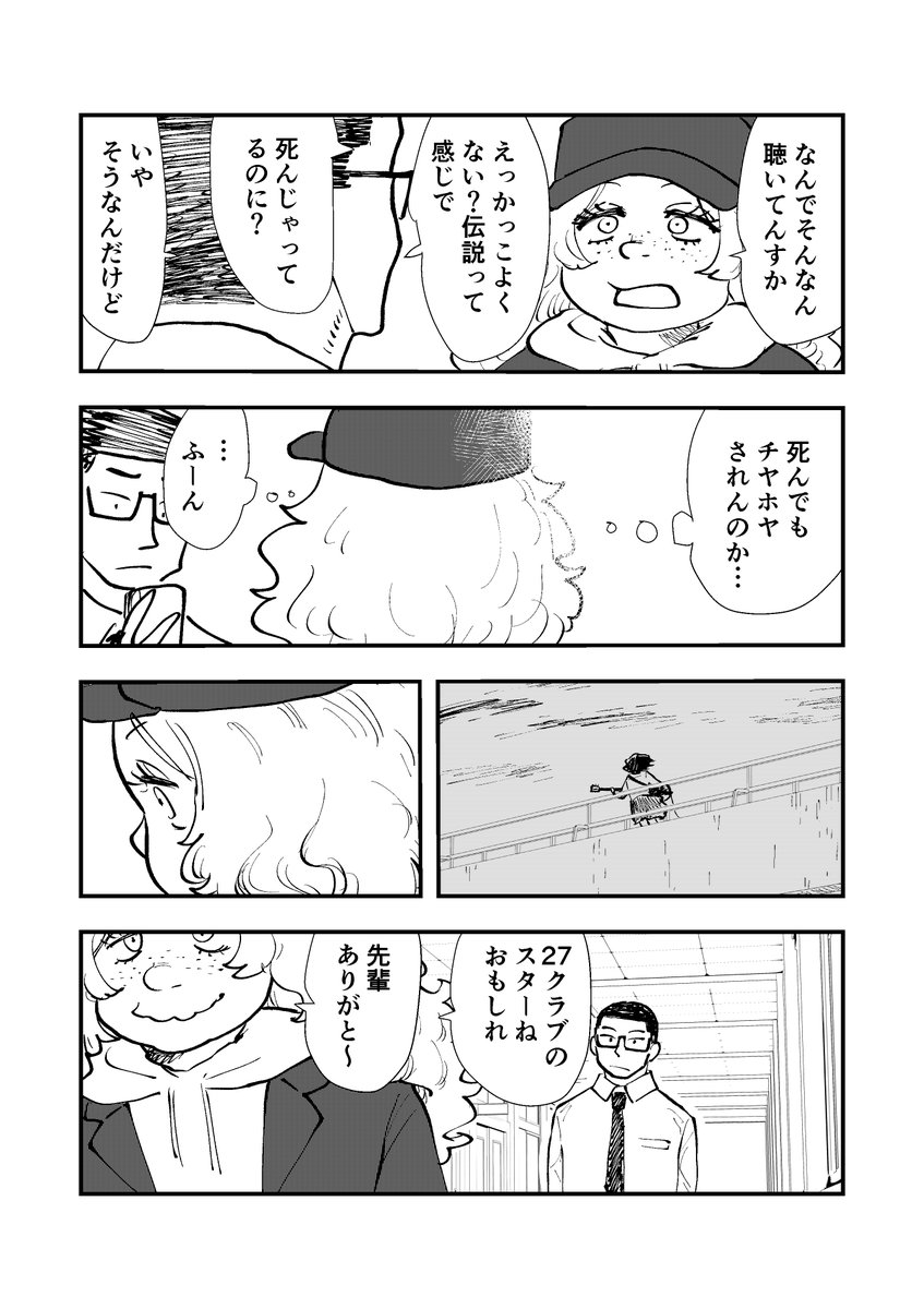 「鳴らせ」#2
27クラブってなんだ!
22話までは再アップですがお付き合いいただけたら幸いです〜。
#オリジナルマンガ
#毎日漫画
#漫画が読めるハッシュタグ