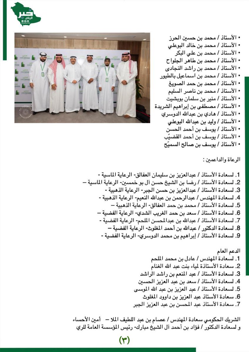 برعاية محافظ #الأحساء.. وكيل المحافظة يكرم 70 إعلامي واعلامية من رواد ورائدات الإعلام 
@sju_hasa 
#خبر_الرياض