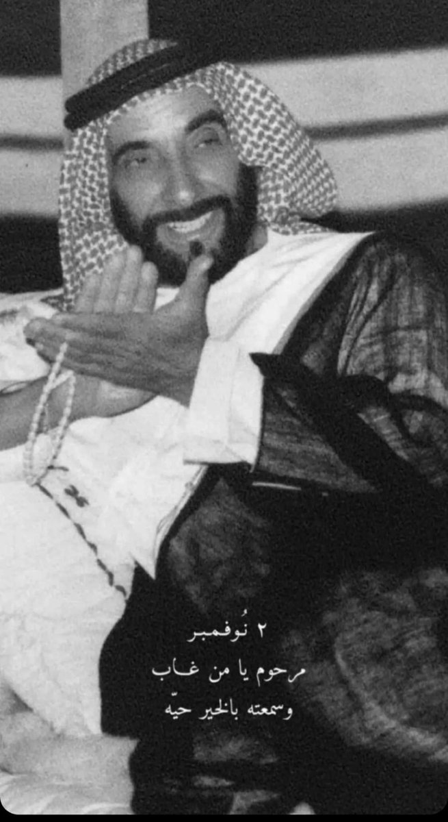 سقى الله ضحكته يوم كانت تروى ضمى شعبٍ يحبونه.