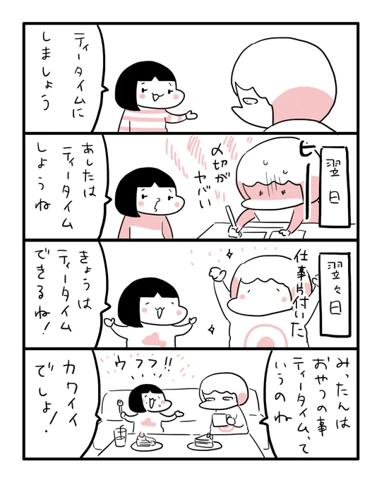 おシャンティ #育児漫画 #育児絵日記 #やっぱり家が好き 