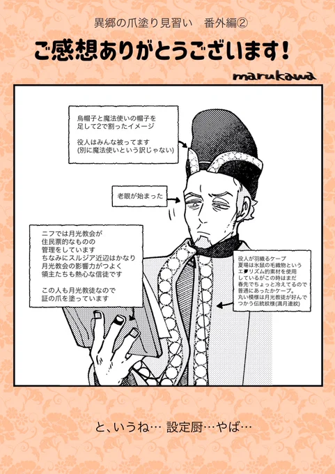 異郷の爪塗り見習い 掲載後にTwitter掲載したおまけ集② 
