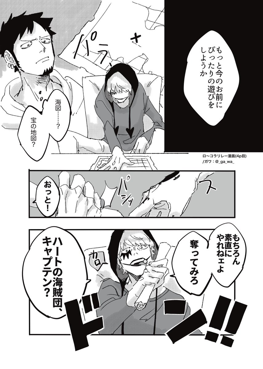 【#ローコラリレー漫画】③、④
3人目、ガワです!収まりきらなくて2ページになっちゃってごべーん!!!
クソガキ、いつまでも生意気言えると思うなよ👊😁
あくまでローコラ!なんとかかんとかを巡る海洋冒険ロマン!! https://t.co/8O6BLi6IGH 