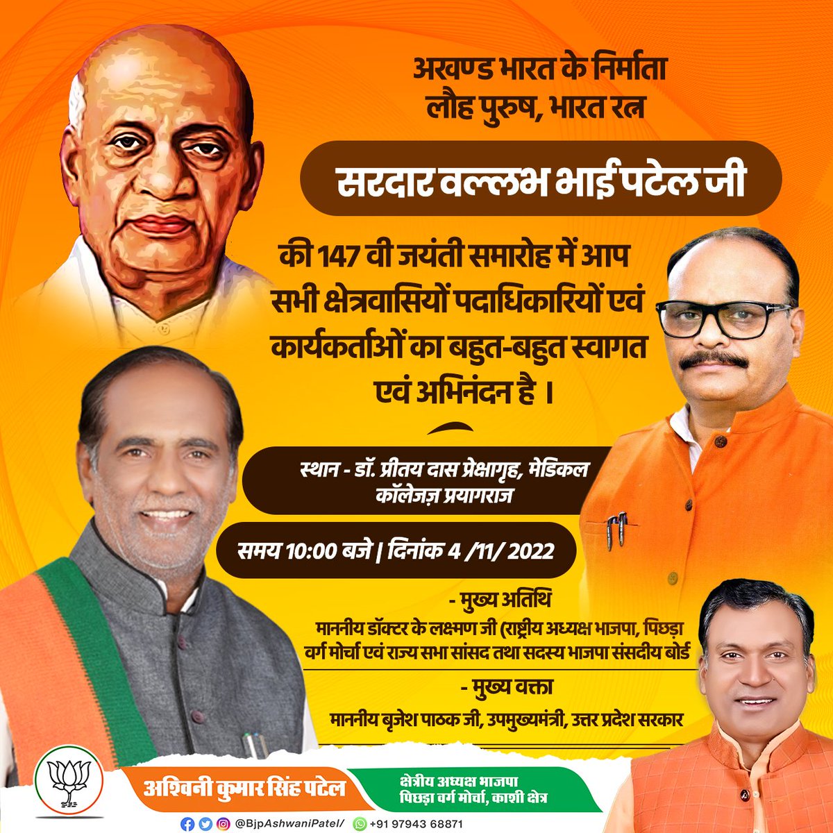 BJP OBC Morcha (regional president) Ashwani Patel tweet media