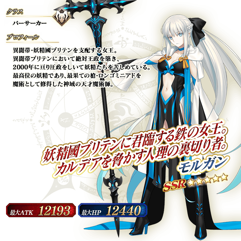 FGO Chaldea Fairy Knight Cup - Pre-campaign 11/02~11/09 - New