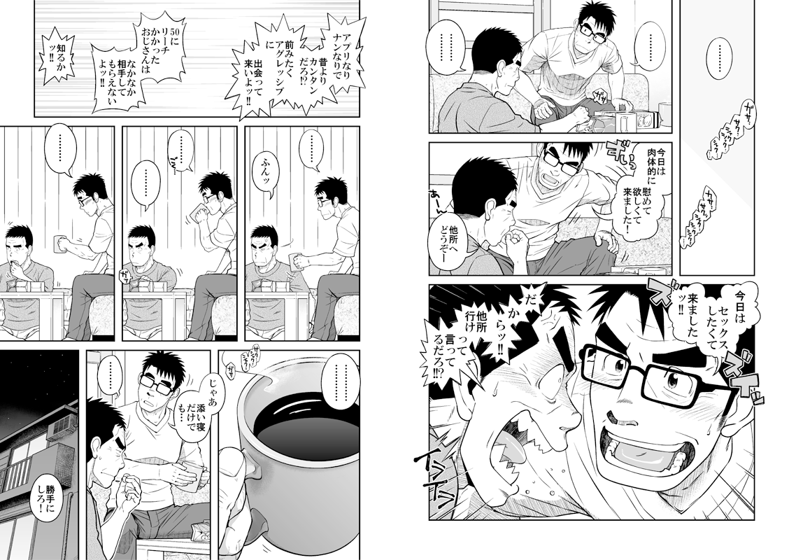 11月02日でいいおじさんの日って事にならない?明日はイイオッサンの日だよね。って、11月は毎日何かに託けて宣伝したい気分。あはは。

"「珈琲は甘いくらいが美味い。」"(2014)
イイ(歳こいた)おじさんが、ぐだぐだもにょもにょする話です。
https://t.co/2N4gXKFwIP
よかったら、どうぞ! 