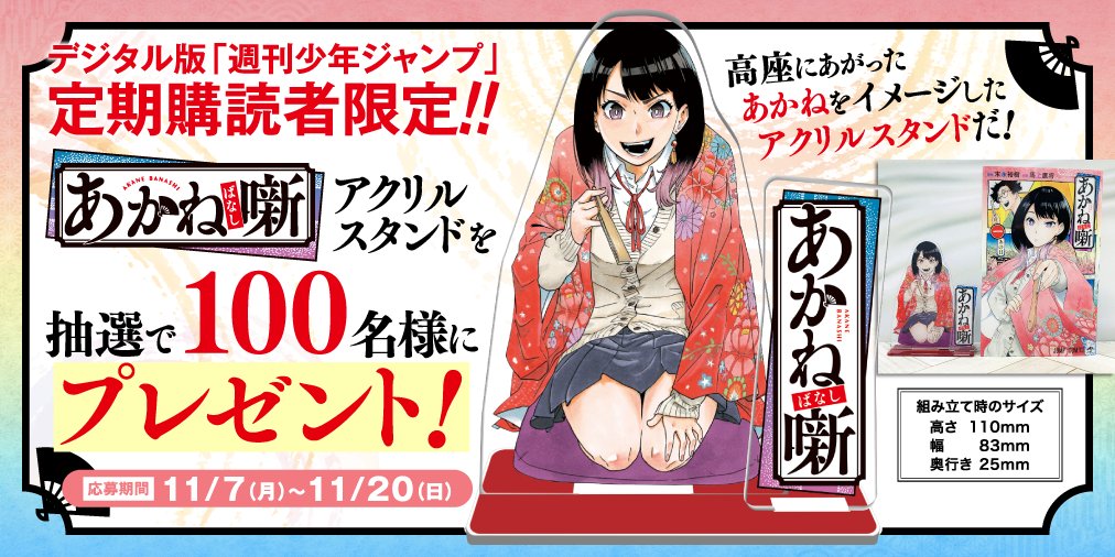 デジタル版少年ジャンプ定期購読者限定プレゼント‼️】 今月は