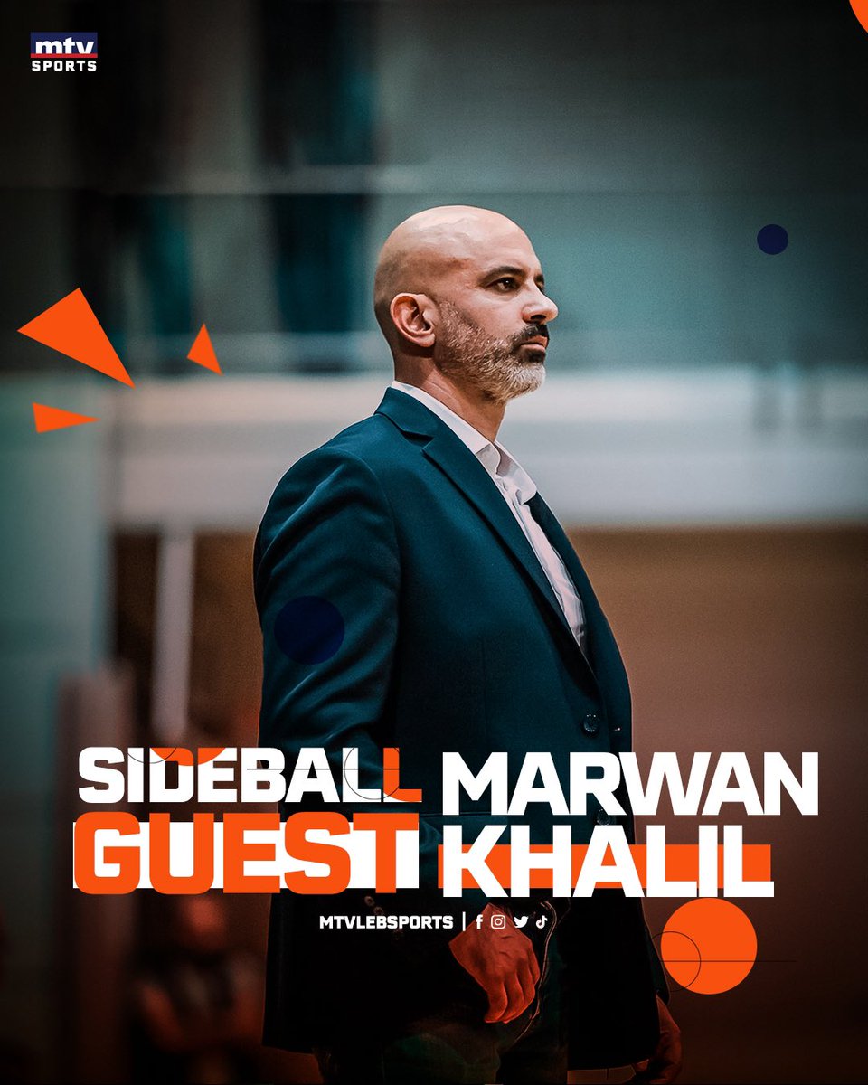 ضيف اليوم المدرب #مروان_خليل للحديث عن فريق #بيروت ببطولة لبنان بكرة السلة .. قرعة دوري السوبر ليغ وغيرها من الاسئلة ضمن برنامج #سايد_بول الساعة الخامسة مباشرةً عبر موقع وشاشة الـ أم.تي.في 
<a href="/coachmk_24/">Marwan Khalil</a> 
#Sideball #mtvbasket #mtvsports