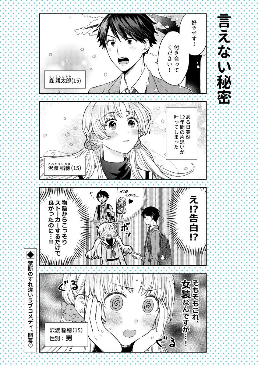 【毎日投稿】
陽キャわんこ系男子×愛が重めな女装男子のお話①
#漫画が読めるハッシュタグ #創作BL 