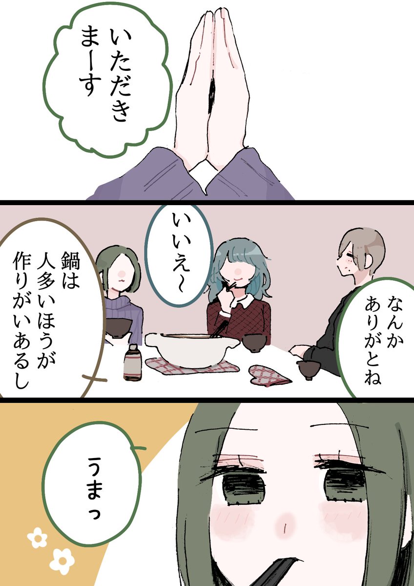 【創作漫画】
同居人に片思いしてた百合✿36

寒さの話🍲

#創作百合 
#創作
#創作漫画 
#漫画が読めるハッシュタグ 