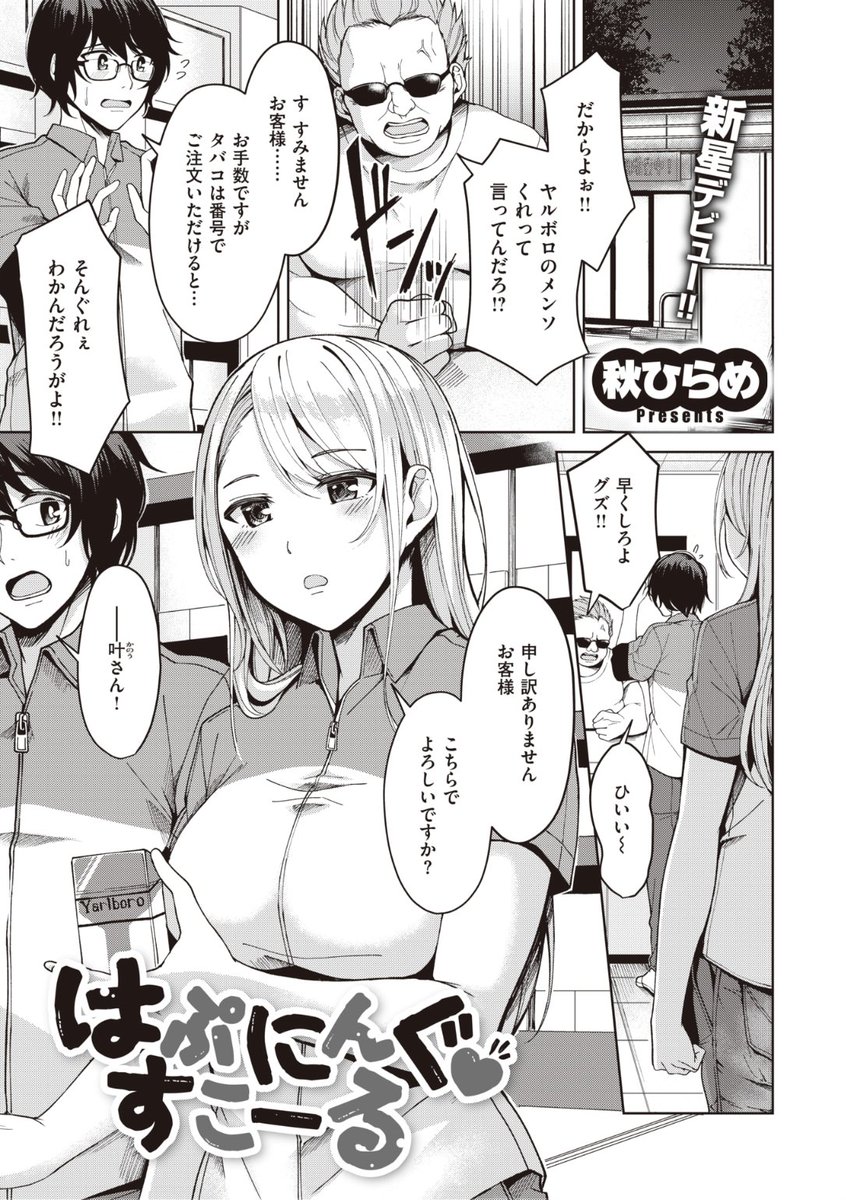 🆕Komiflo初登場🆕
秋ひらめ先生
《はぷにんぐ♡すこーる》
BEAST 2022.11

バイト先のコンビニで
かっこよく仕事する先輩叶さん💕
ある日停電で冷房が止まってしまい
叶さんが服を脱ぎだして...?❤️

続きはこちら▷  https://t.co/n13k7ikuEZ 