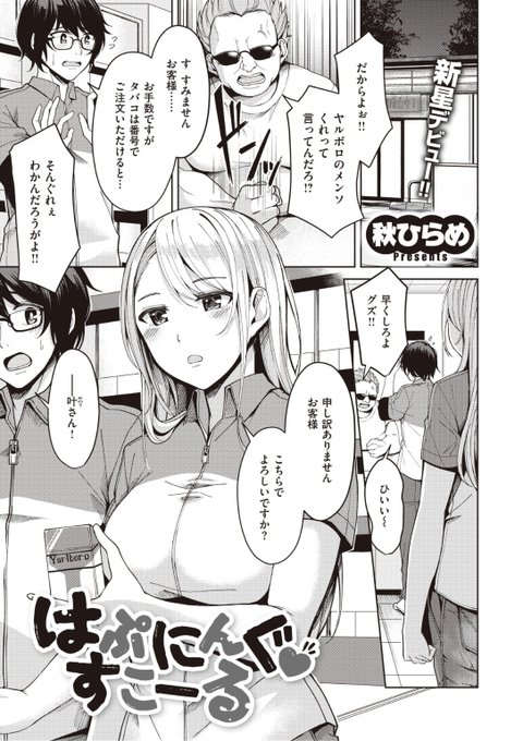 🆕Komiflo初登場🆕
秋ひらめ先生
《はぷにんぐ♡すこーる》
BEAST 2022.11

バイト先のコンビニで
かっこよく仕事する先輩叶さん💕
ある日停電で冷房が止まってしまい
叶さんが服を脱ぎだして...?❤️

続きはこちら▷  https://t.co/n13k7ikuEZ 