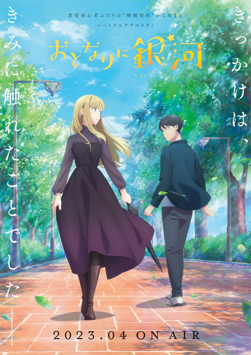 Anime Trending on Twitter: ""A Galaxy Next Door" - Anime Key Visual! The anime begins in April 2023. https://t.co/cHGyqWF16q" / Twitter