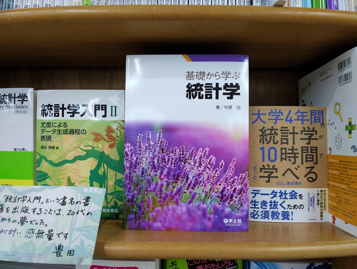 送料無料お手入れ要らず 基礎から学ぶ統計学 中原治 zppsu.edu.ph