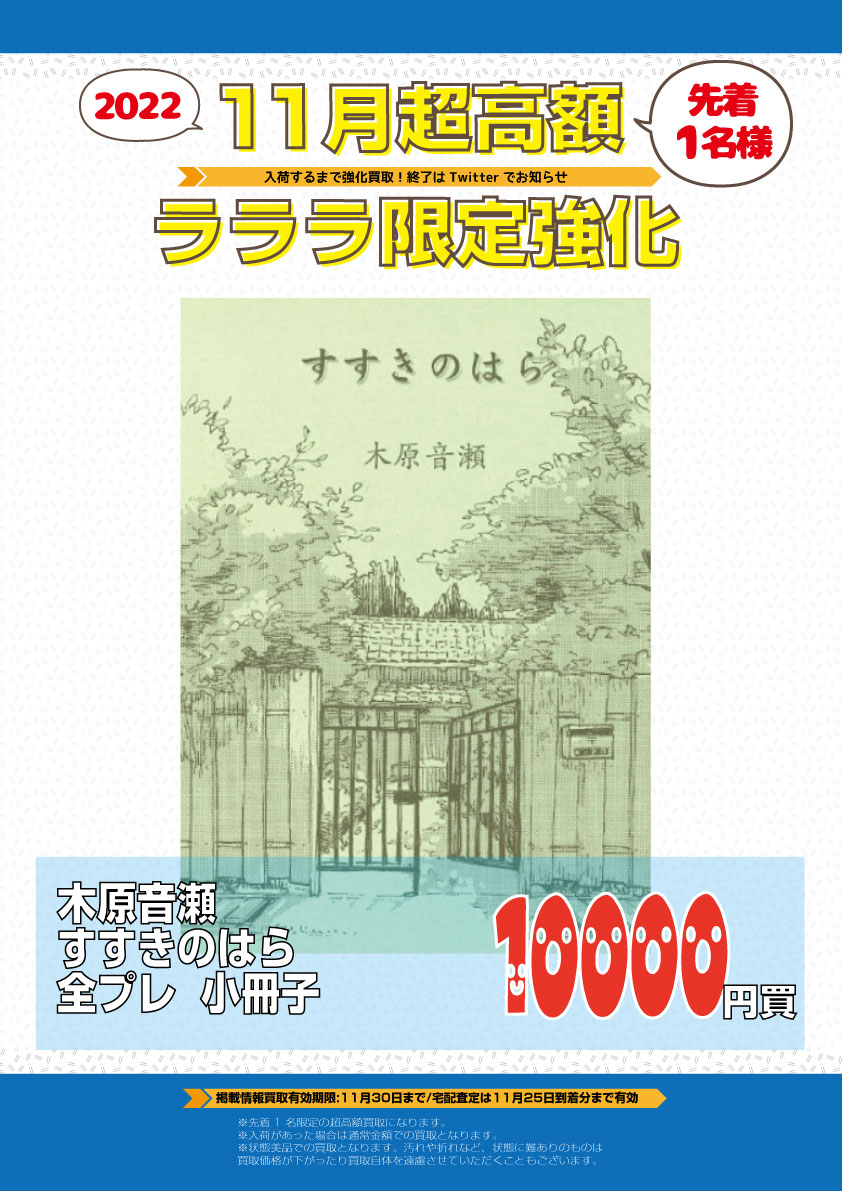 木原音瀬すすきのはら 「箱の中」「檻の外」番外編小冊子