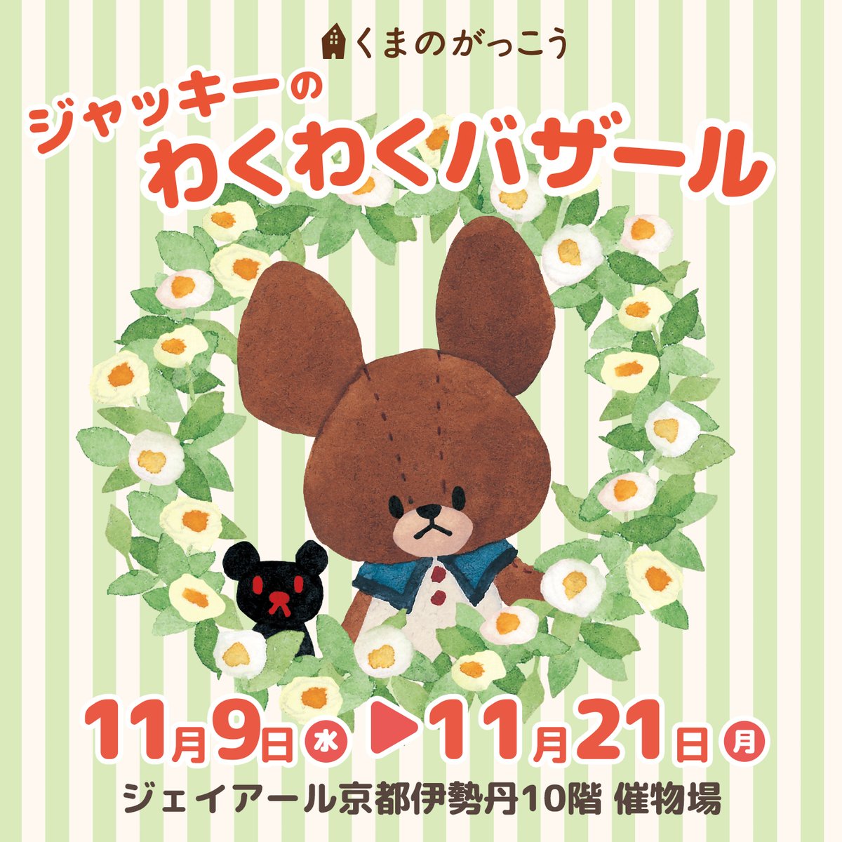 くまのがっこう The Bearsschool Twitter