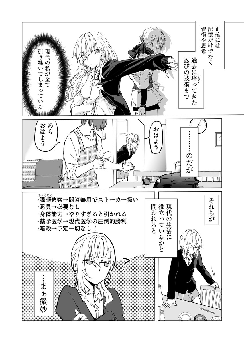 【読切漫画】前世が凄腕(?)忍者の女の子が今世で標的だった男と再会しちゃう話(1/4)
#漫画が読めるハッシュタグ 
#創作漫画 