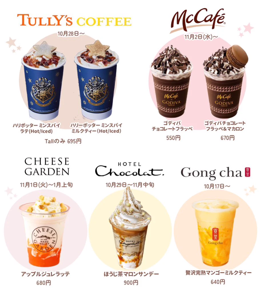 迷っちゃう♡11月に飲める期間限定ドリンク一覧。