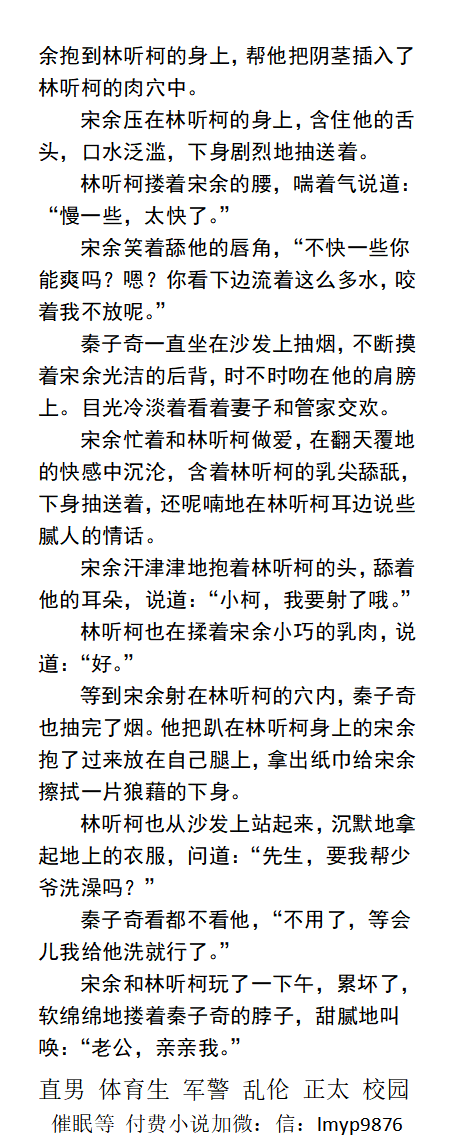 KellyBurkes's tweet photo. 妻子和陪嫁过来的双性管家
秦子奇和宋余结婚了，还有一个陪嫁管家林听柯。
他的妻子总是和管家厮混在一起，这让他很郁闷......
有双性受受互攻互舔，还有3P......
【绿帽、双性、男男、直男、父子、体育生、校园】
【转发此推文加微赠送此本】
☆买小说加微信：lmyp9876☆ https://t.co/ojvRRX5dVp