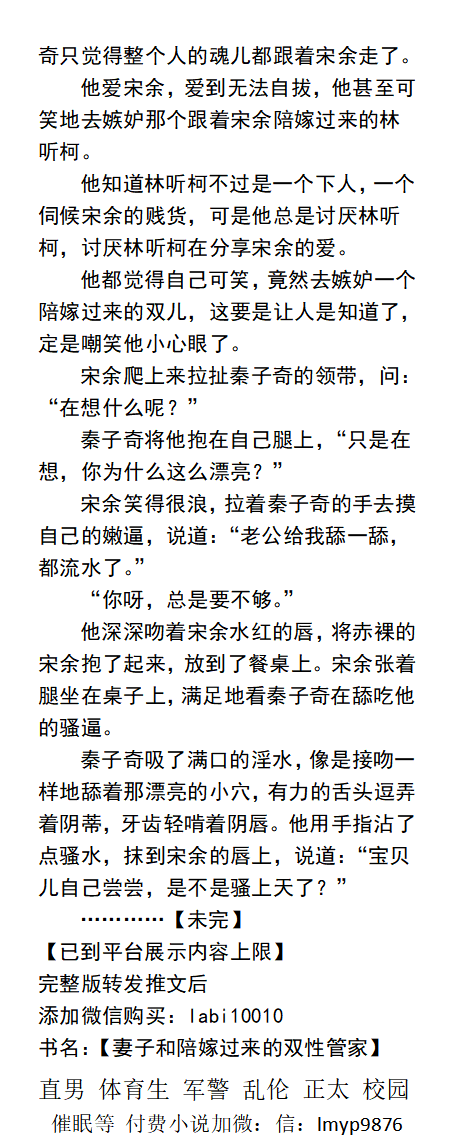 KellyBurkes's tweet photo. 妻子和陪嫁过来的双性管家
秦子奇和宋余结婚了，还有一个陪嫁管家林听柯。
他的妻子总是和管家厮混在一起，这让他很郁闷......
有双性受受互攻互舔，还有3P......
【绿帽、双性、男男、直男、父子、体育生、校园】
【转发此推文加微赠送此本】
☆买小说加微信：lmyp9876☆ https://t.co/ojvRRX5dVp
