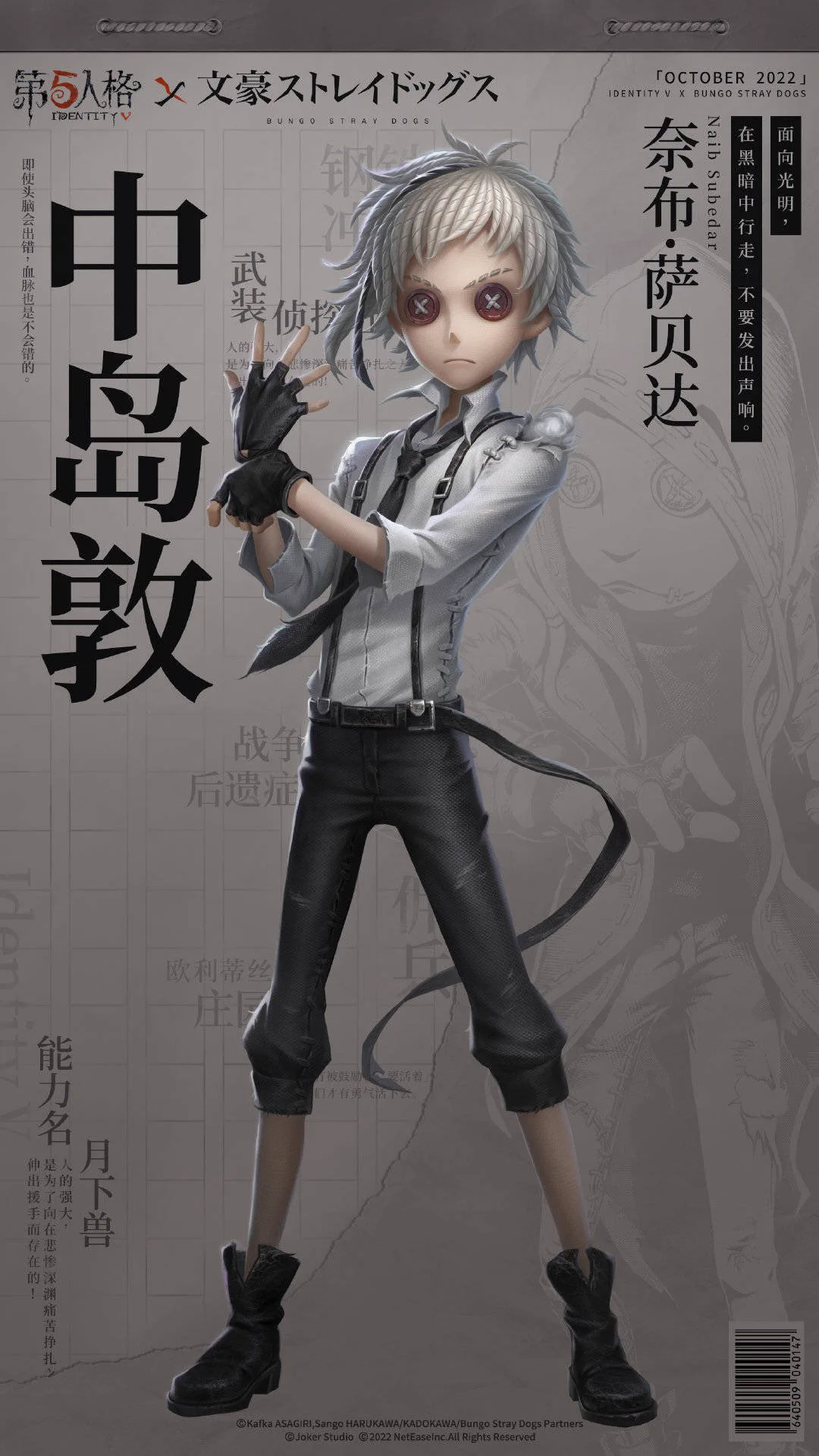 非公式】第五人格最新情報 on X: 
