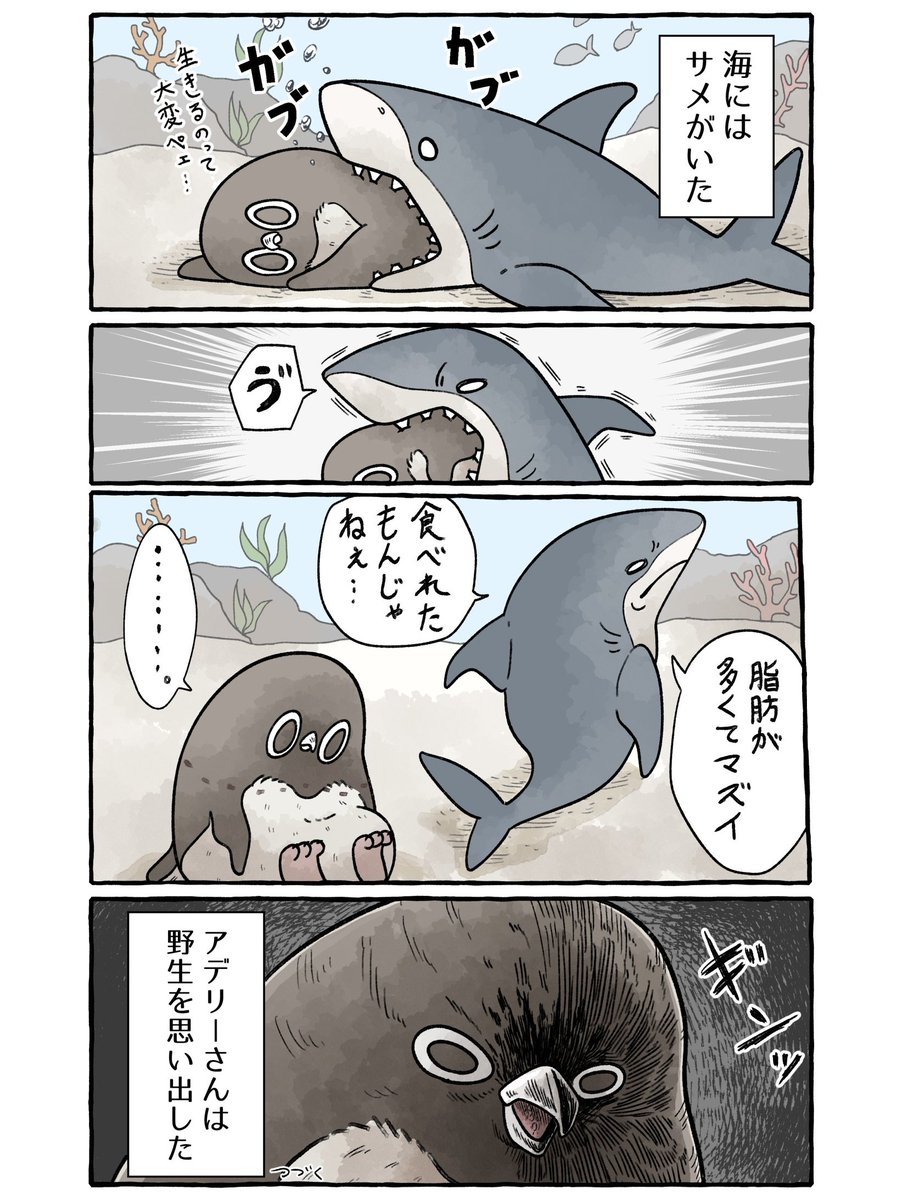 サメに遭遇したアデリーペンギン。(2/4)
覚醒…!?
続くペェン🦈
#漫画 #イラスト #アデリーペンギン 